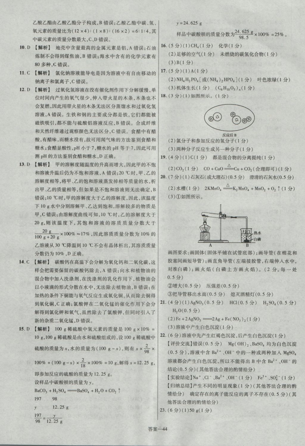 2017年金考卷湖北中考45套匯編化學(xué)第12版 參考答案第44頁