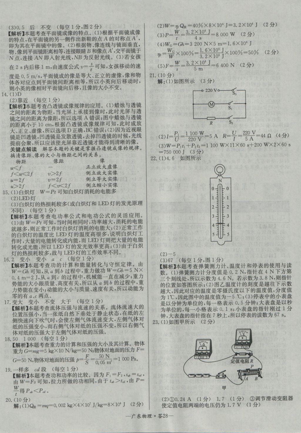 2017年天利38套广东省中考试题精选物理 参考答案第28页