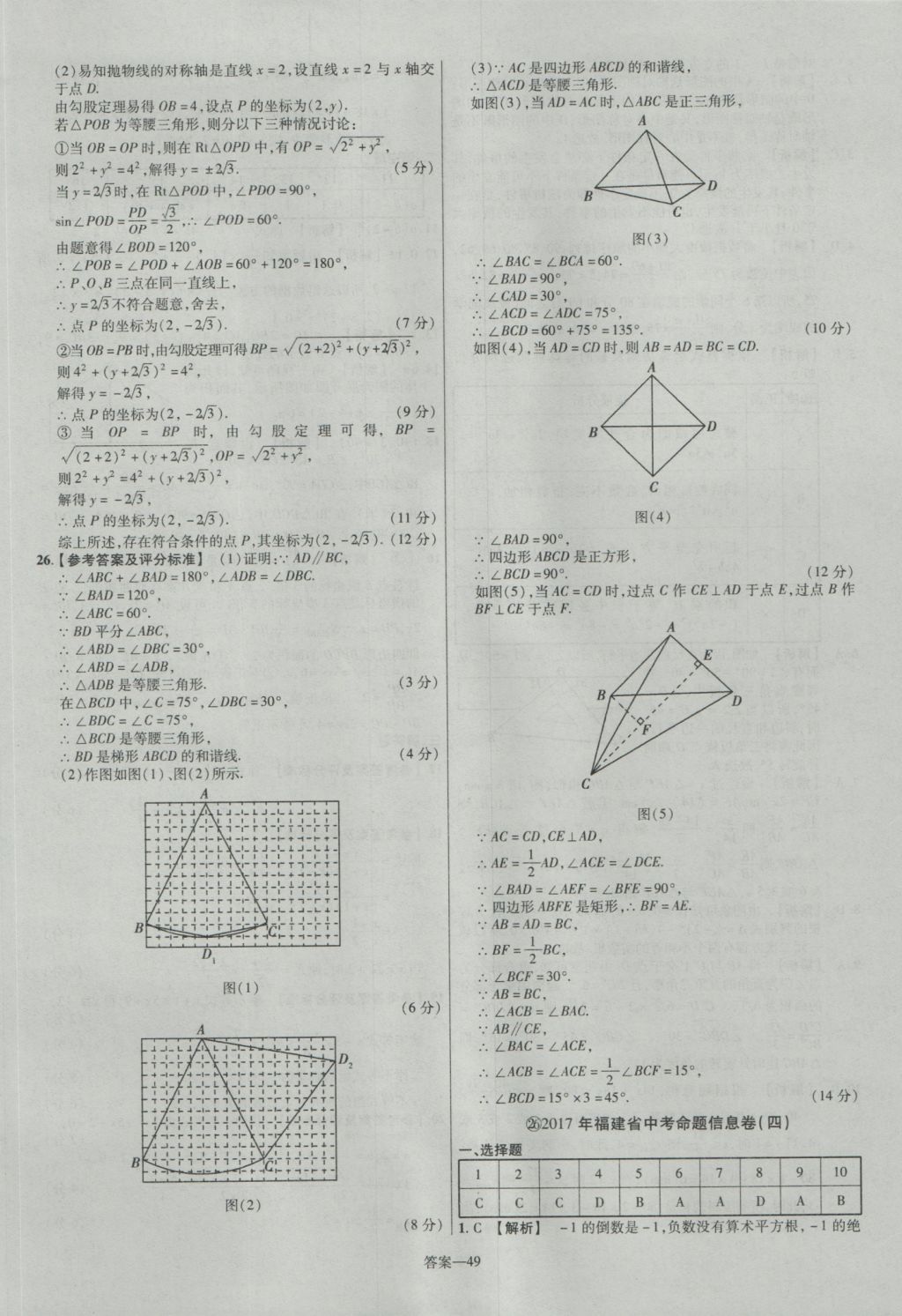 2017年金考卷福建中考45套匯編數(shù)學(xué) 參考答案第49頁