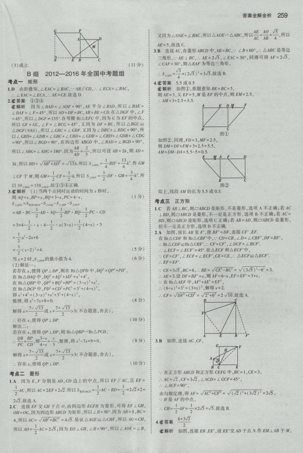 2017年5年中考3年模擬中考數(shù)學(xué)山東專用 參考答案第45頁