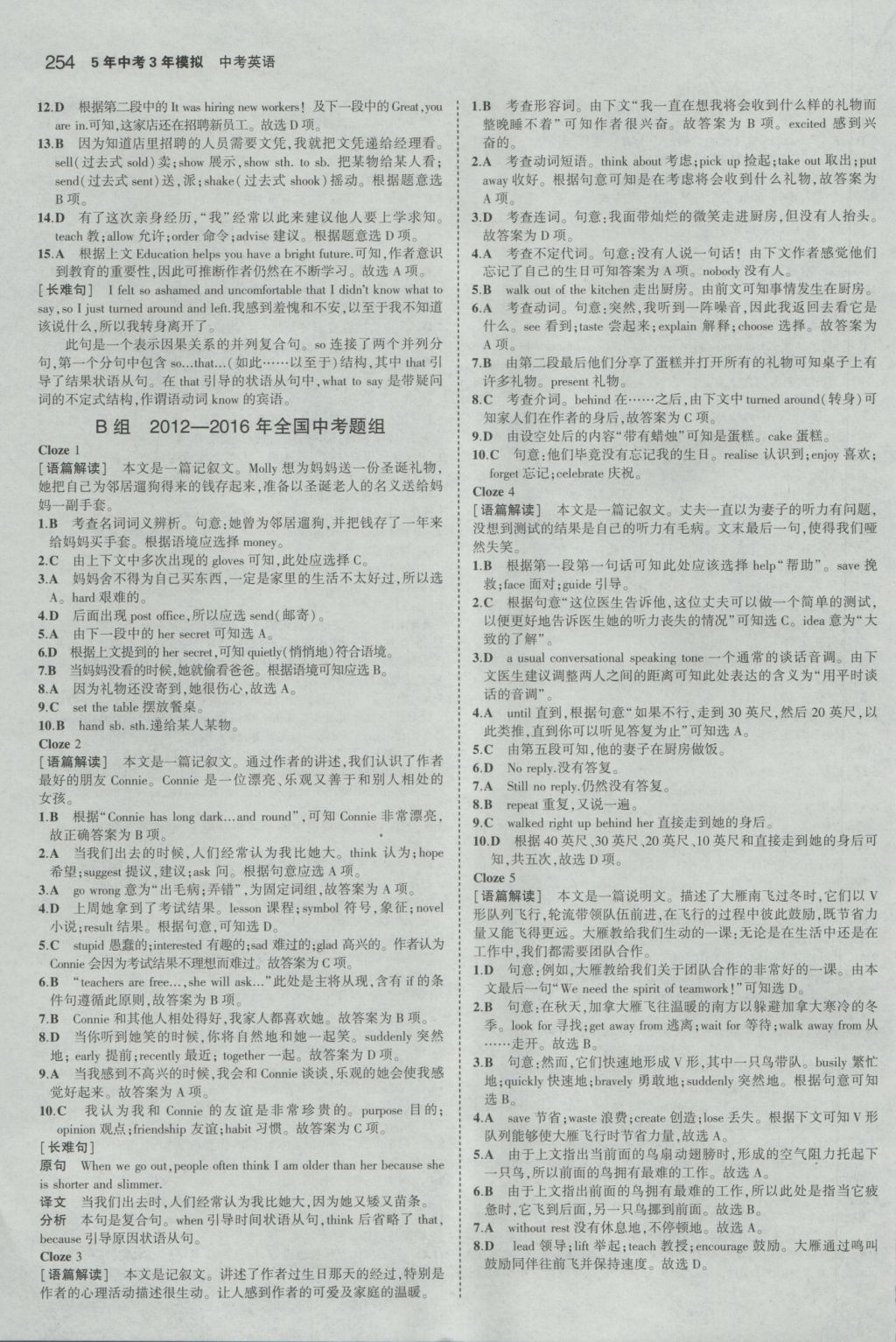 2017年5年中考3年模擬中考英語江蘇專用 參考答案第40頁