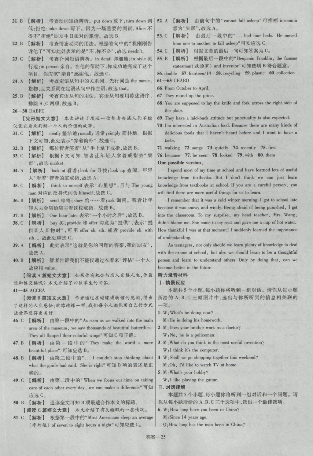 2017年金考卷山西中考45套汇编英语第5版&nbsp;参考答案第25页