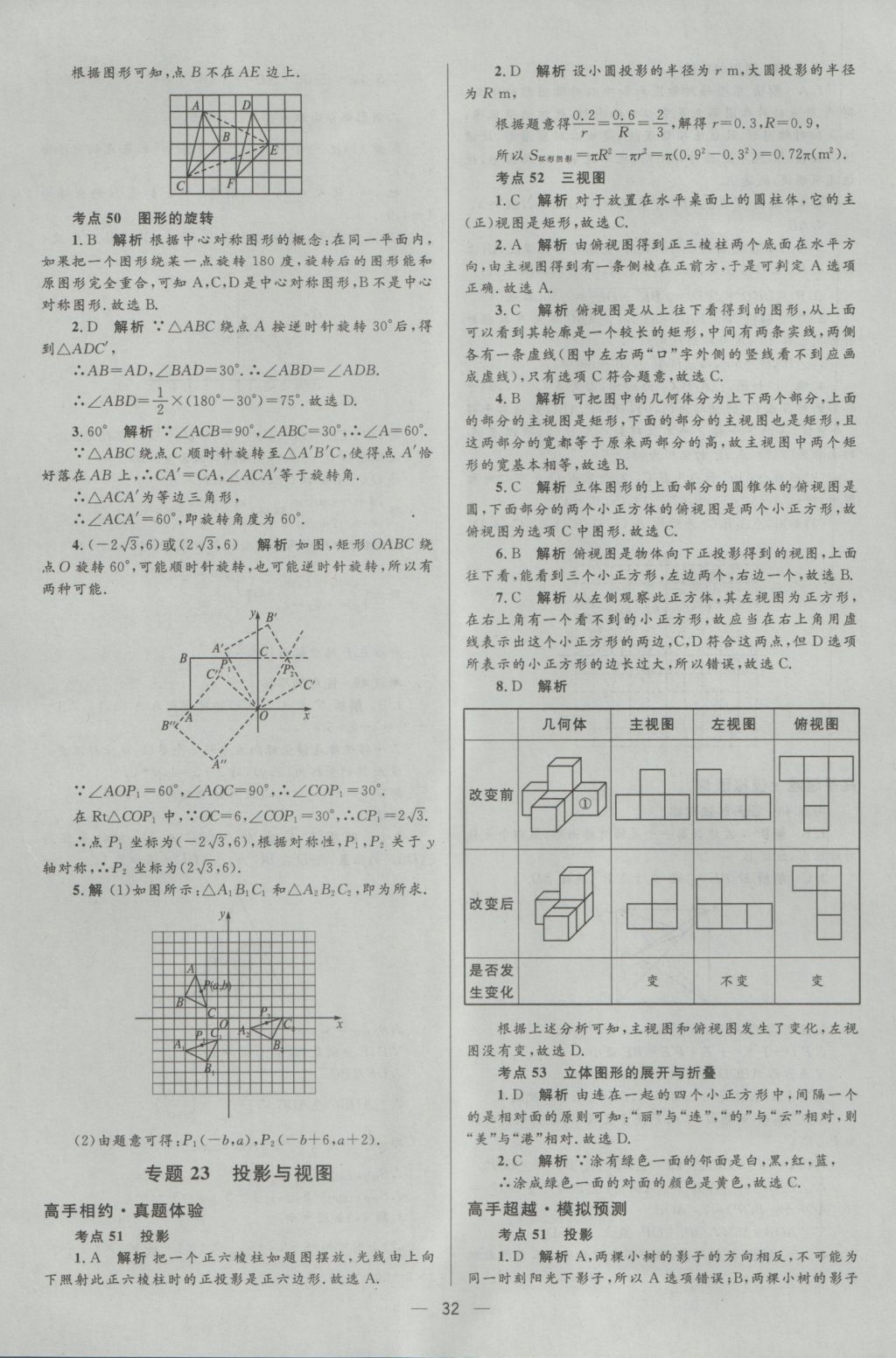 2017年中考高手數(shù)學 參考答案第32頁