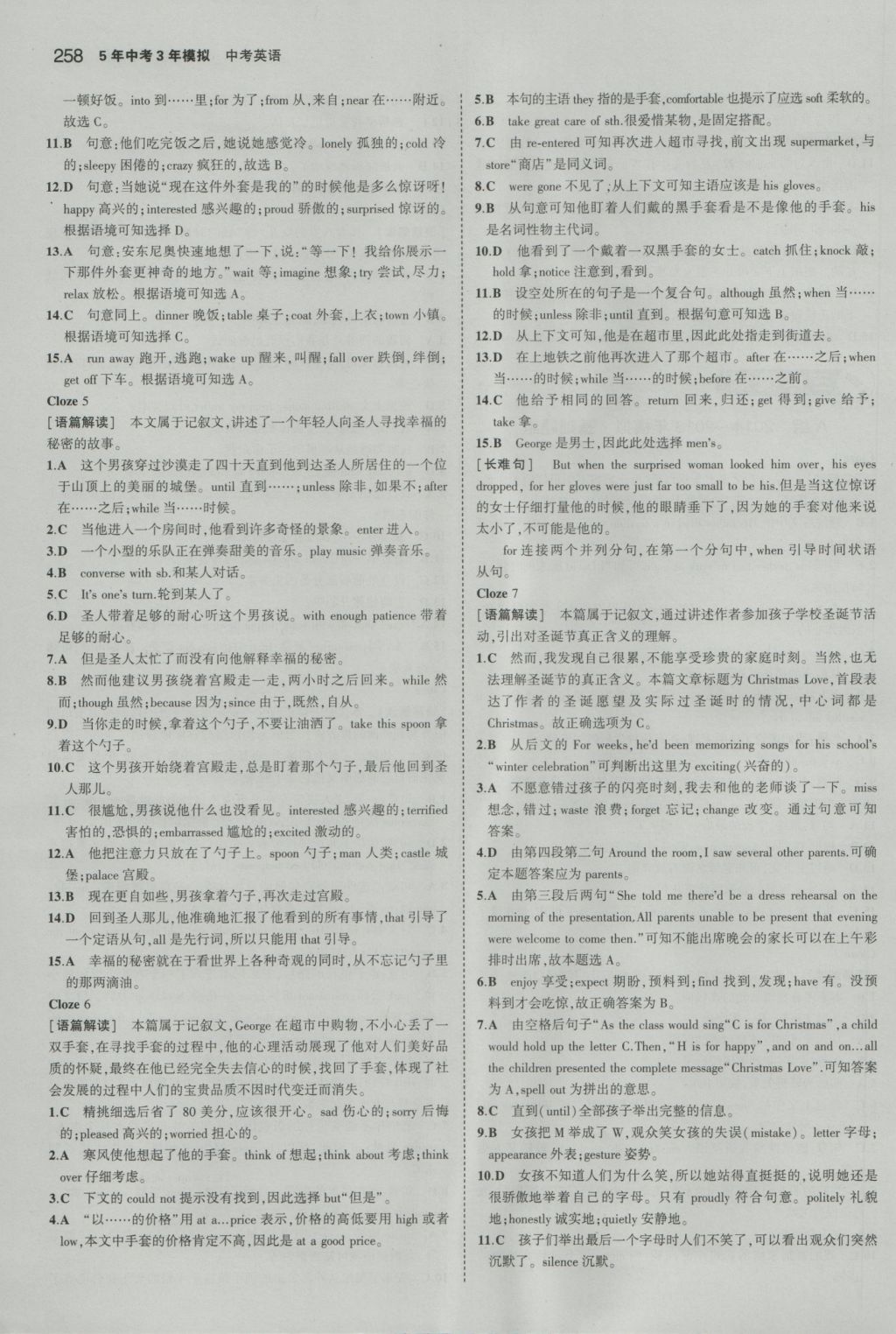 2017年5年中考3年模拟中考英语浙江专用 参考答案第44页