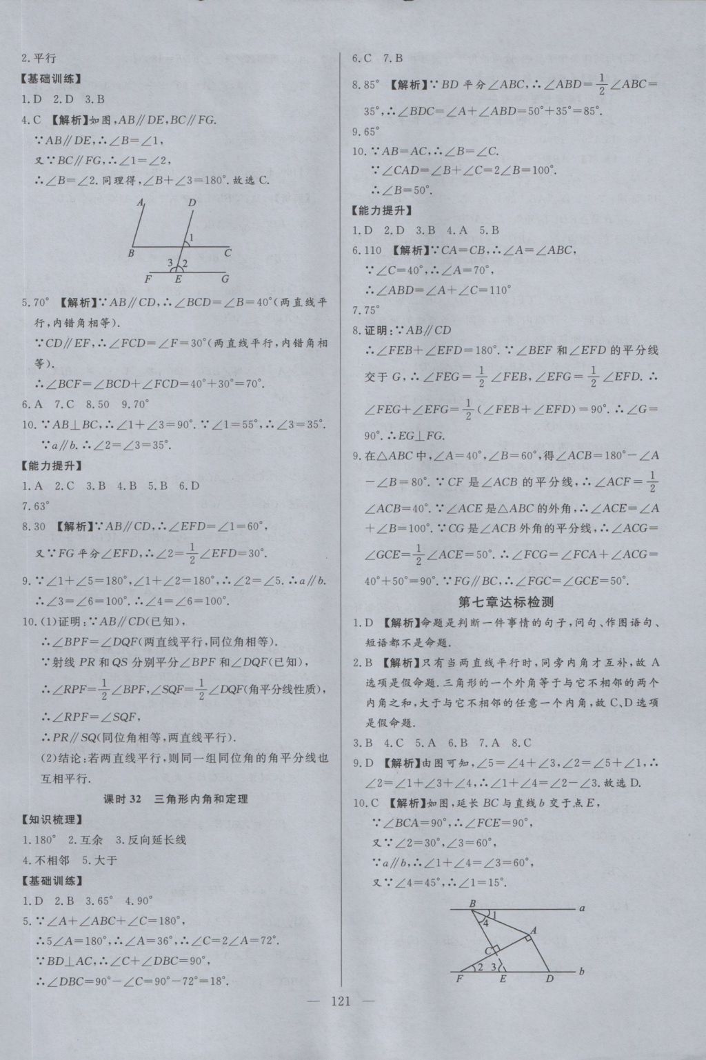 2016年學考A加同步課時練八年級數(shù)學上冊北師大版 參考答案第20頁