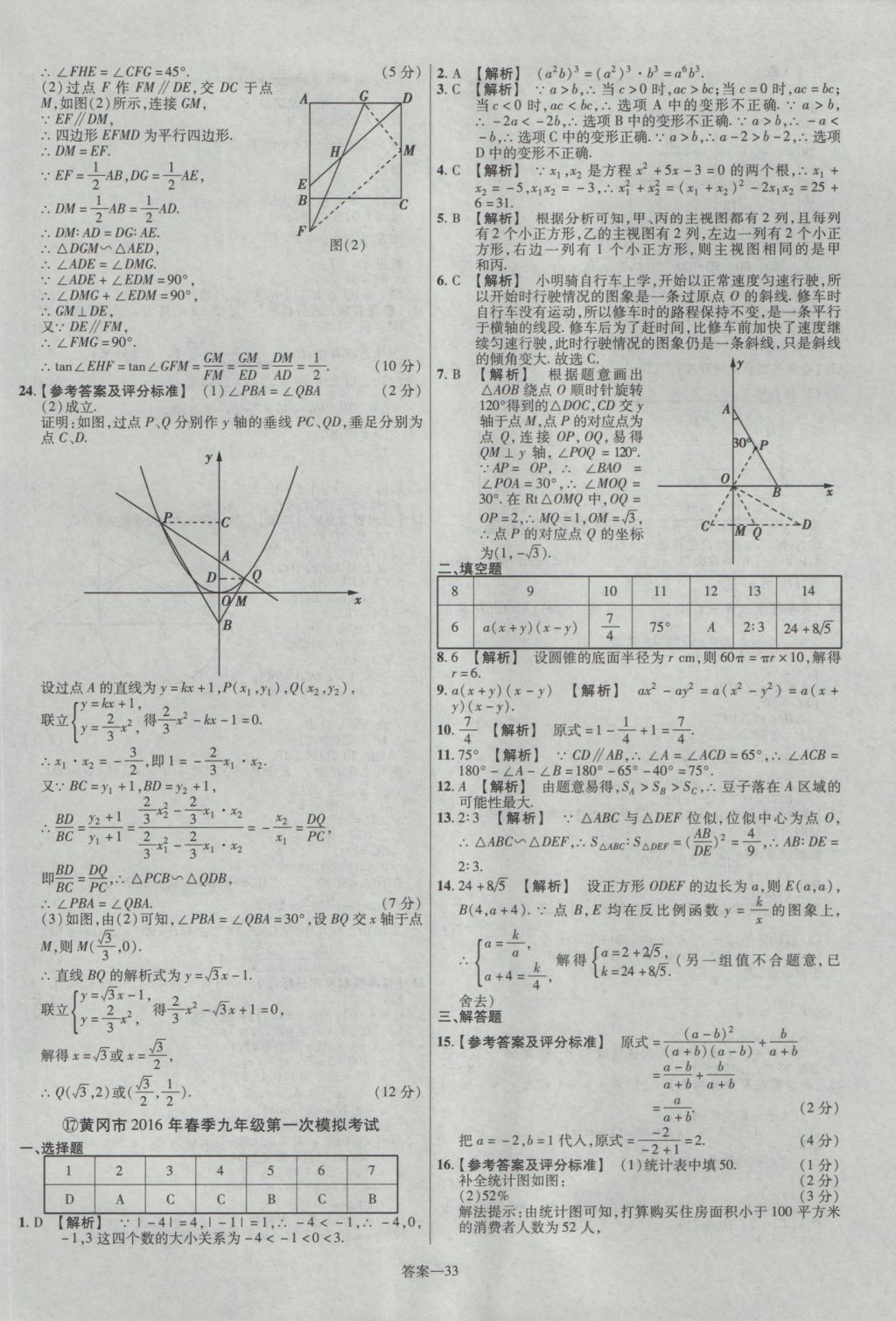 2017年金考卷湖北中考45套汇编数学第12版 参考答案第33页