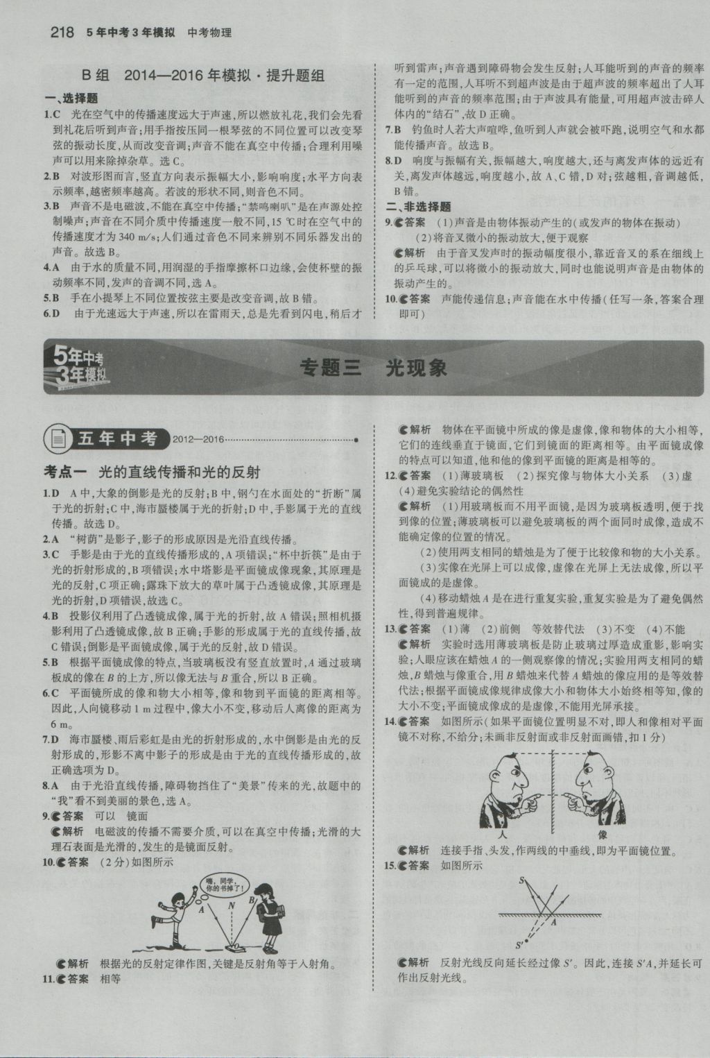 2017年5年中考3年模擬中考物理湖南專用 參考答案第4頁(yè)