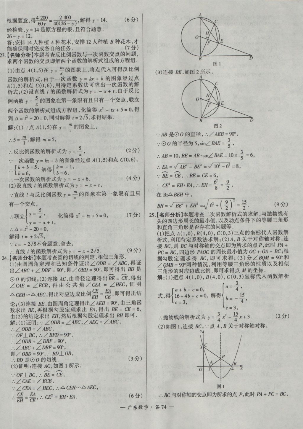 2017年天利38套广东省中考试题精选数学 参考答案第74页