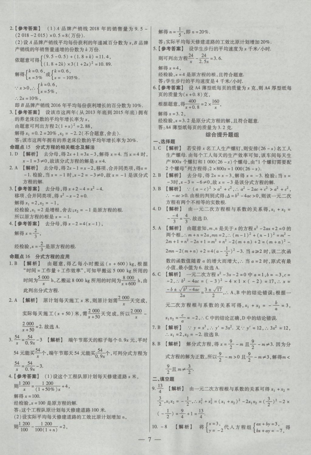 2017年金考卷全国各省市中考真题分类训练数学 参考答案第7页