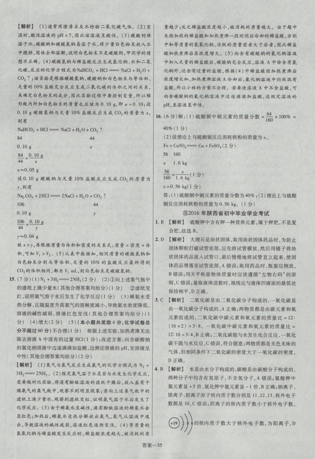 2017年金考卷湖北中考45套匯編化學(xué)第12版 參考答案第35頁(yè)