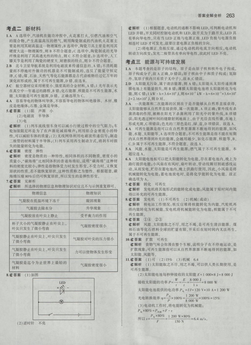 2017年5年中考3年模擬中考物理 參考答案第49頁