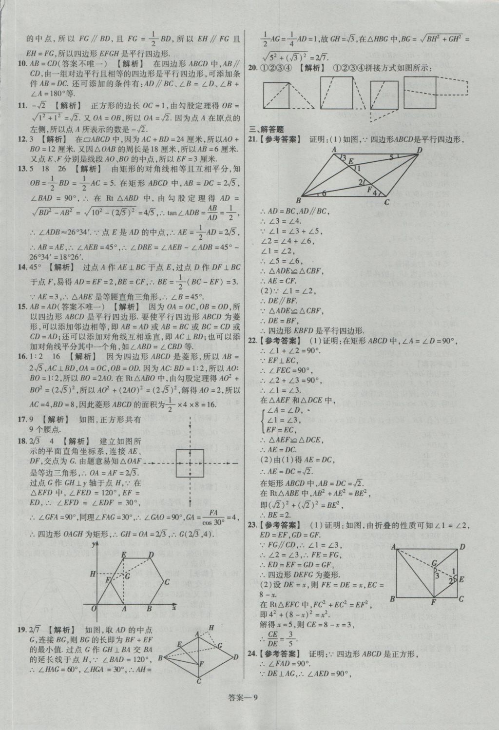 2017年金考卷福建中考45套匯編數(shù)學(xué) 參考答案第9頁(yè)