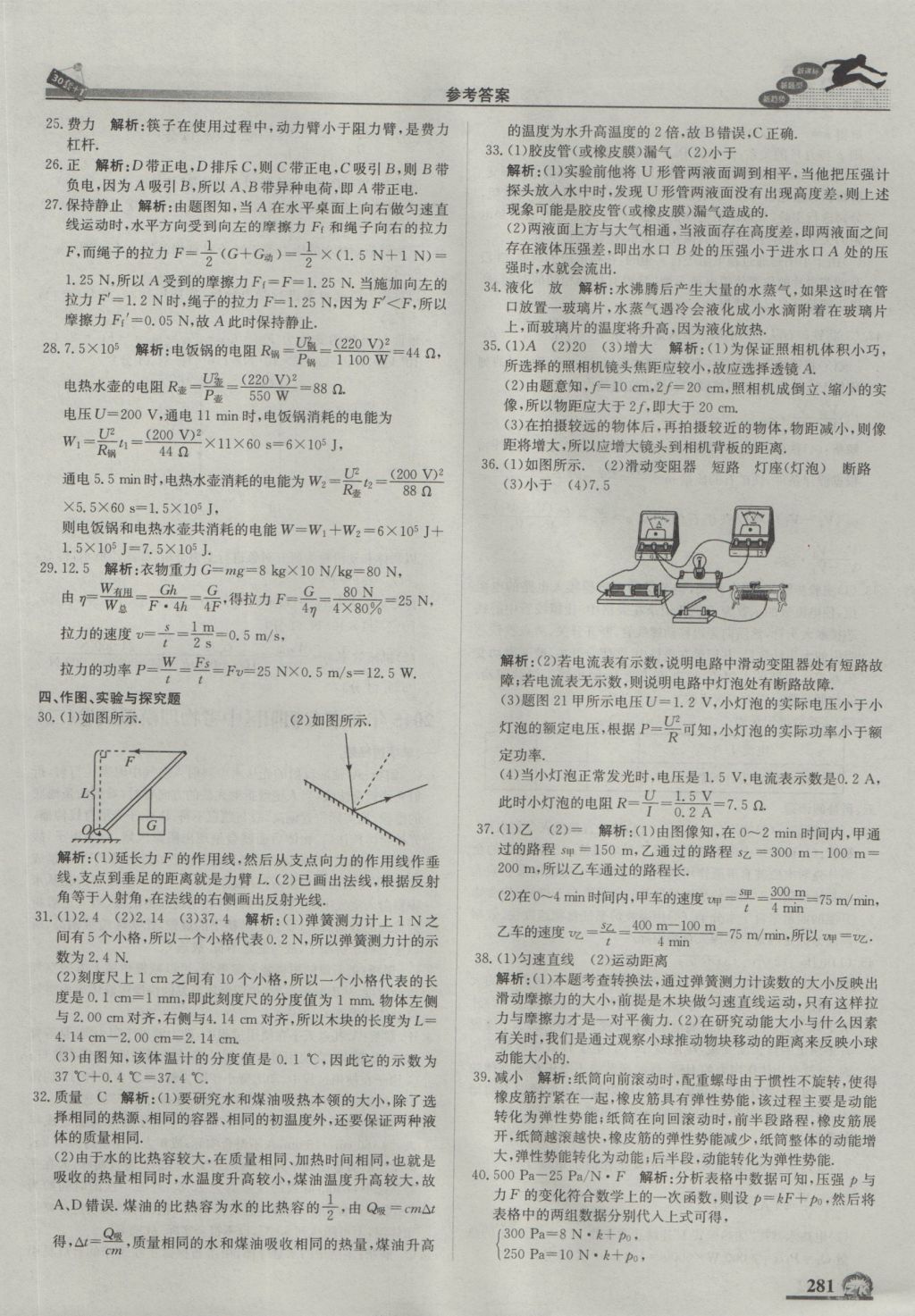 2017年中考模擬試題匯編物理北京專用 參考答案第43頁