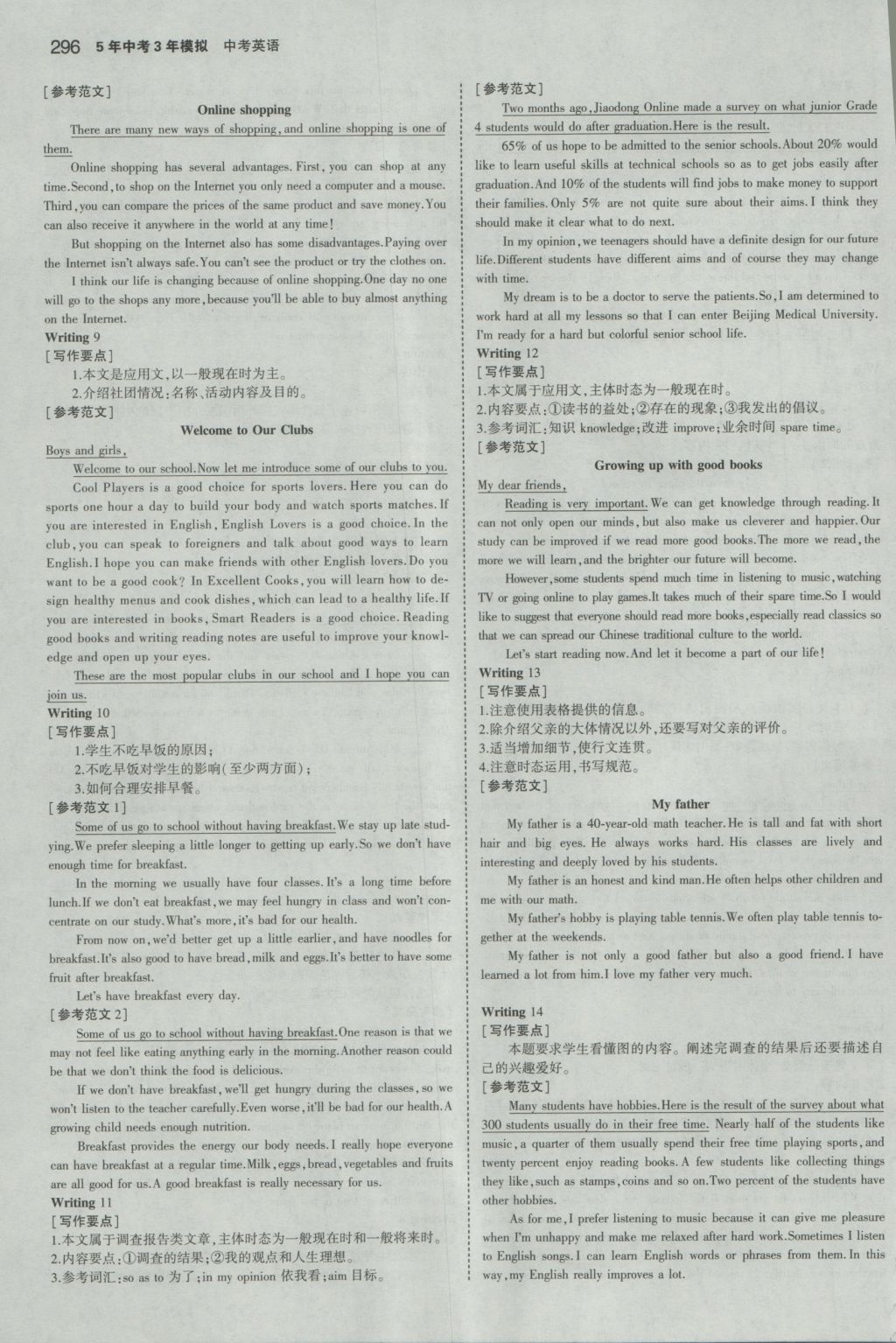 2017年5年中考3年模擬中考英語山東專用 參考答案第66頁