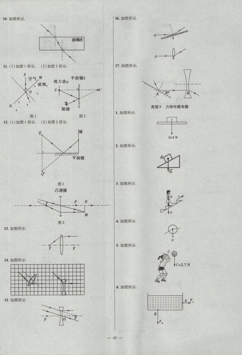 2017年金考卷全國各省市中考真題分類訓練物理 參考答案第43頁