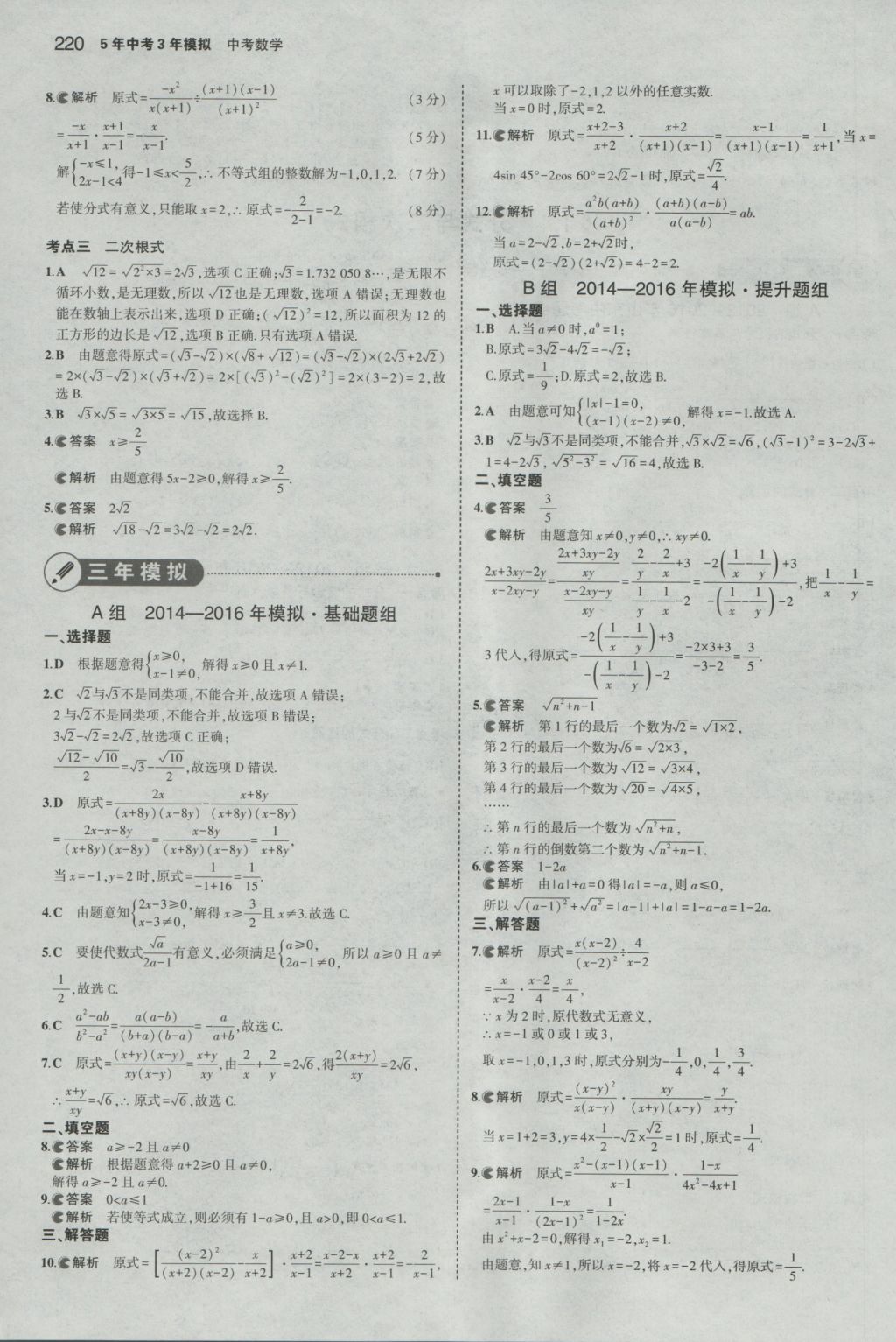 2017年5年中考3年模擬中考數(shù)學(xué)山東專(zhuān)用 參考答案第6頁(yè)