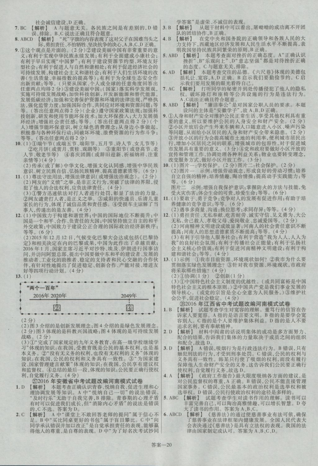 2017年金考卷河南中考45套匯編政治第8版 參考答案第30頁