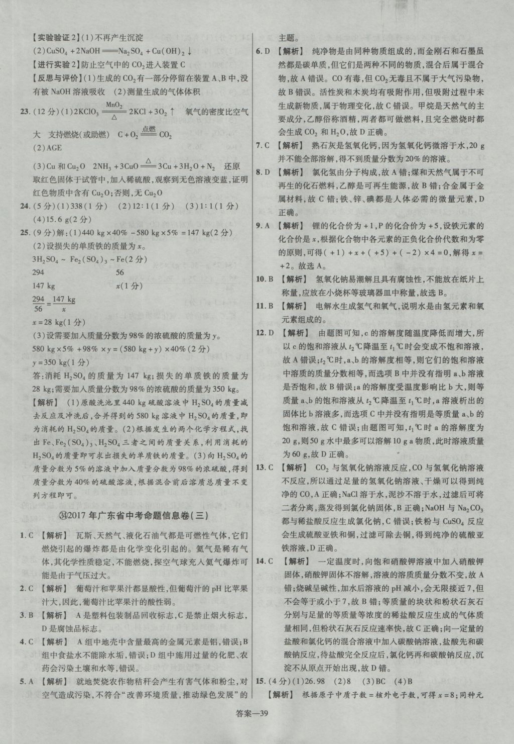 2017年金考卷廣東中考45套匯編化學(xué)第12版 參考答案第39頁(yè)