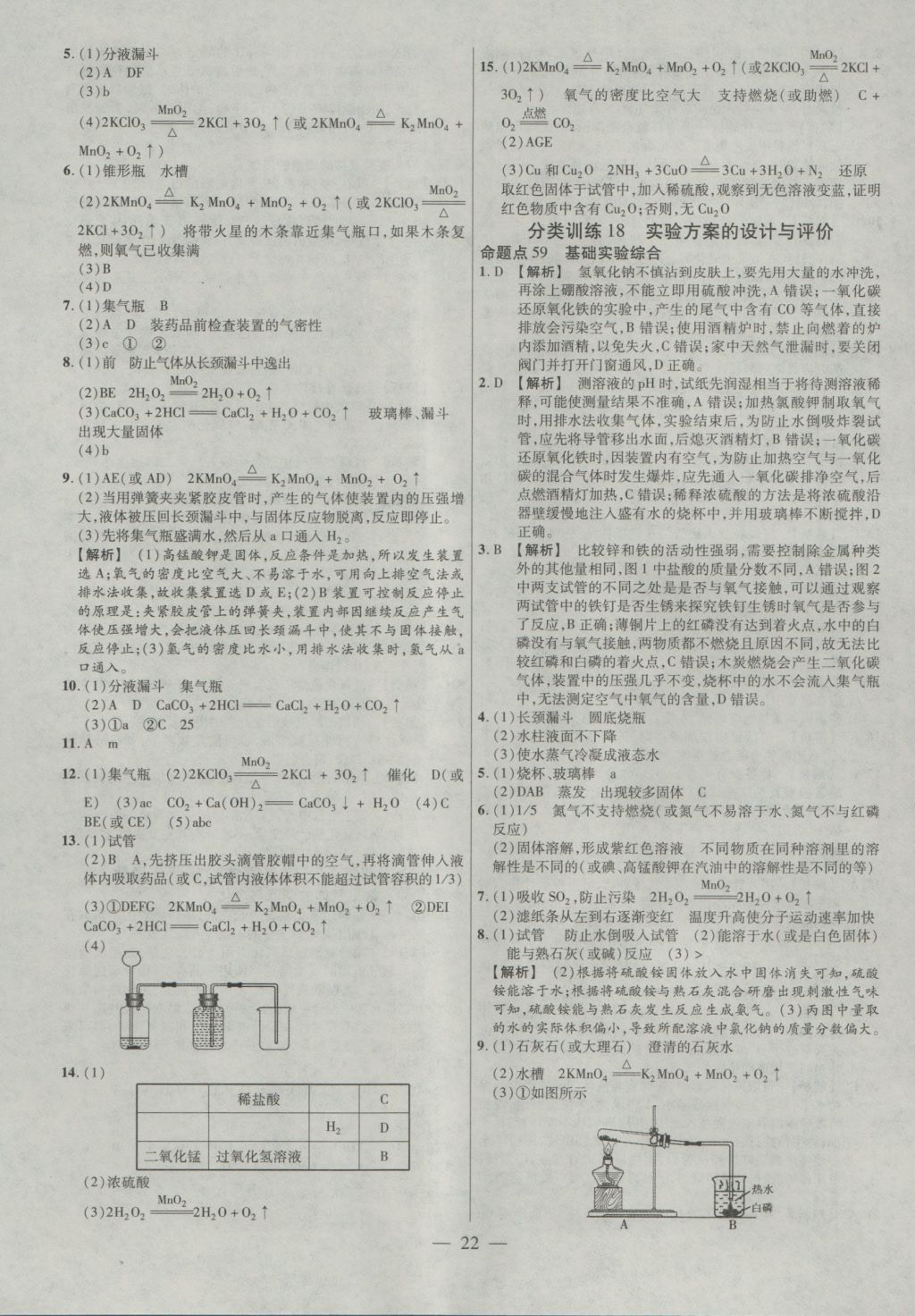 2017年金考卷全國各省市中考真題分類訓(xùn)練化學(xué) 參考答案第22頁