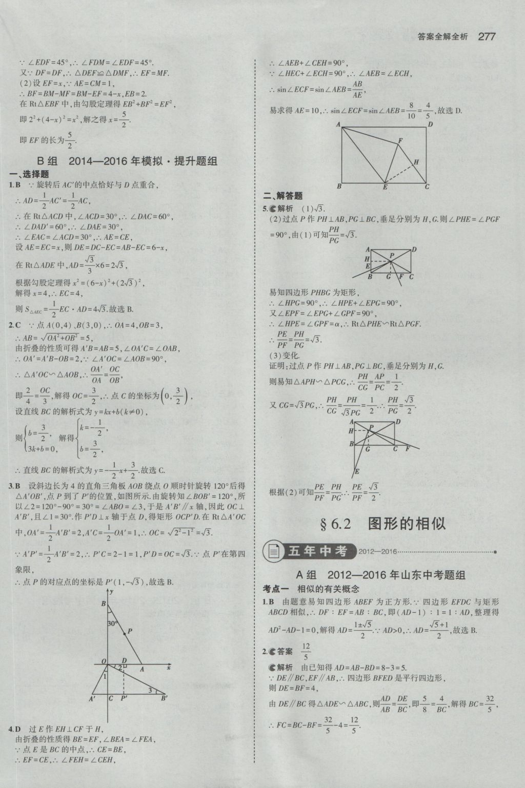 2017年5年中考3年模擬中考數(shù)學(xué)山東專用 參考答案第63頁