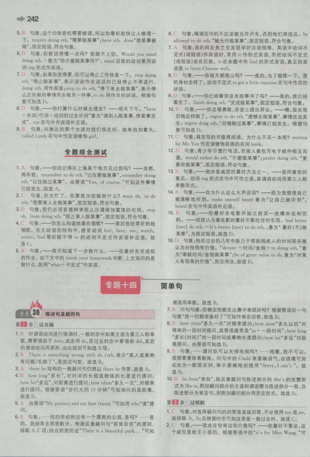 2017年一本中考英語新課標版 參考答案第24頁