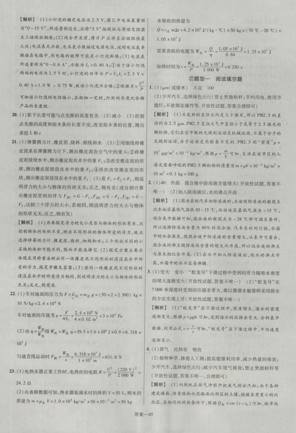 2017年金考卷山西中考45套匯編物理第5版 參考答案第45頁