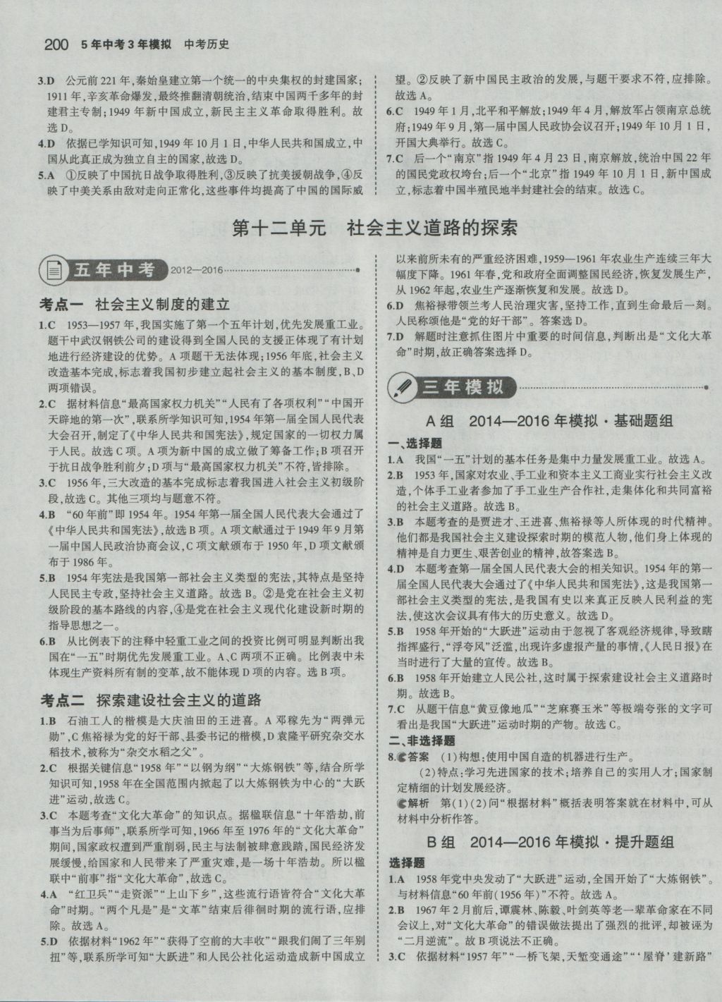 2017年5年中考3年模拟中考历史 参考答案第18页