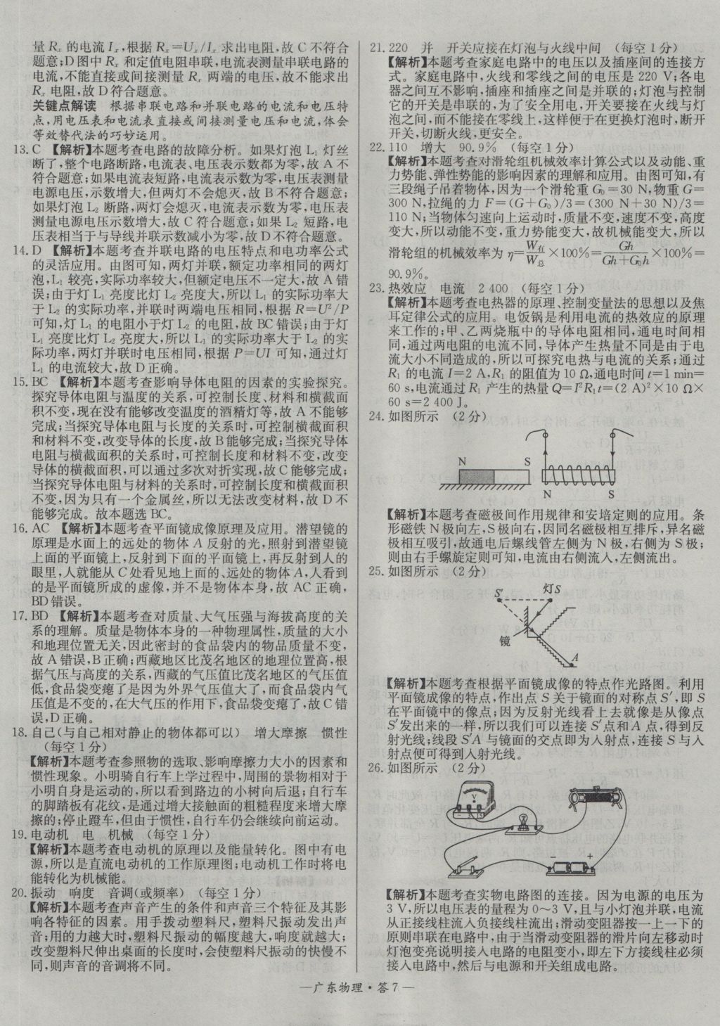 2017年天利38套广东省中考试题精选物理 参考答案第7页