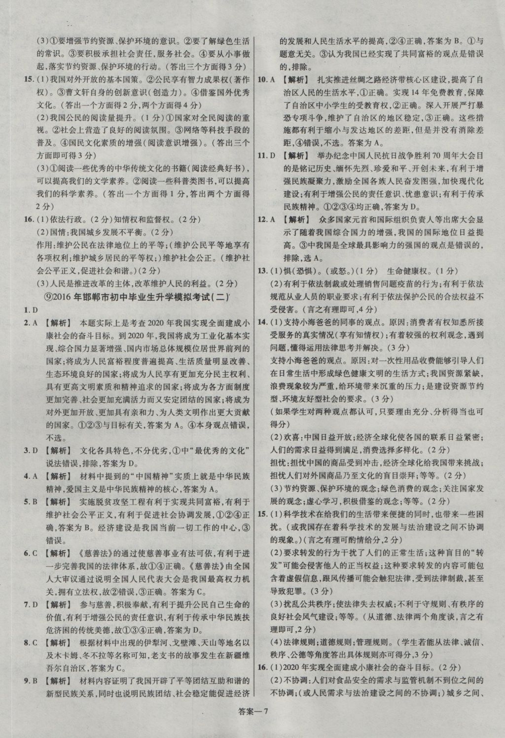 2017年金考卷河北中考45套匯編思想品德第5版 參考答案第7頁