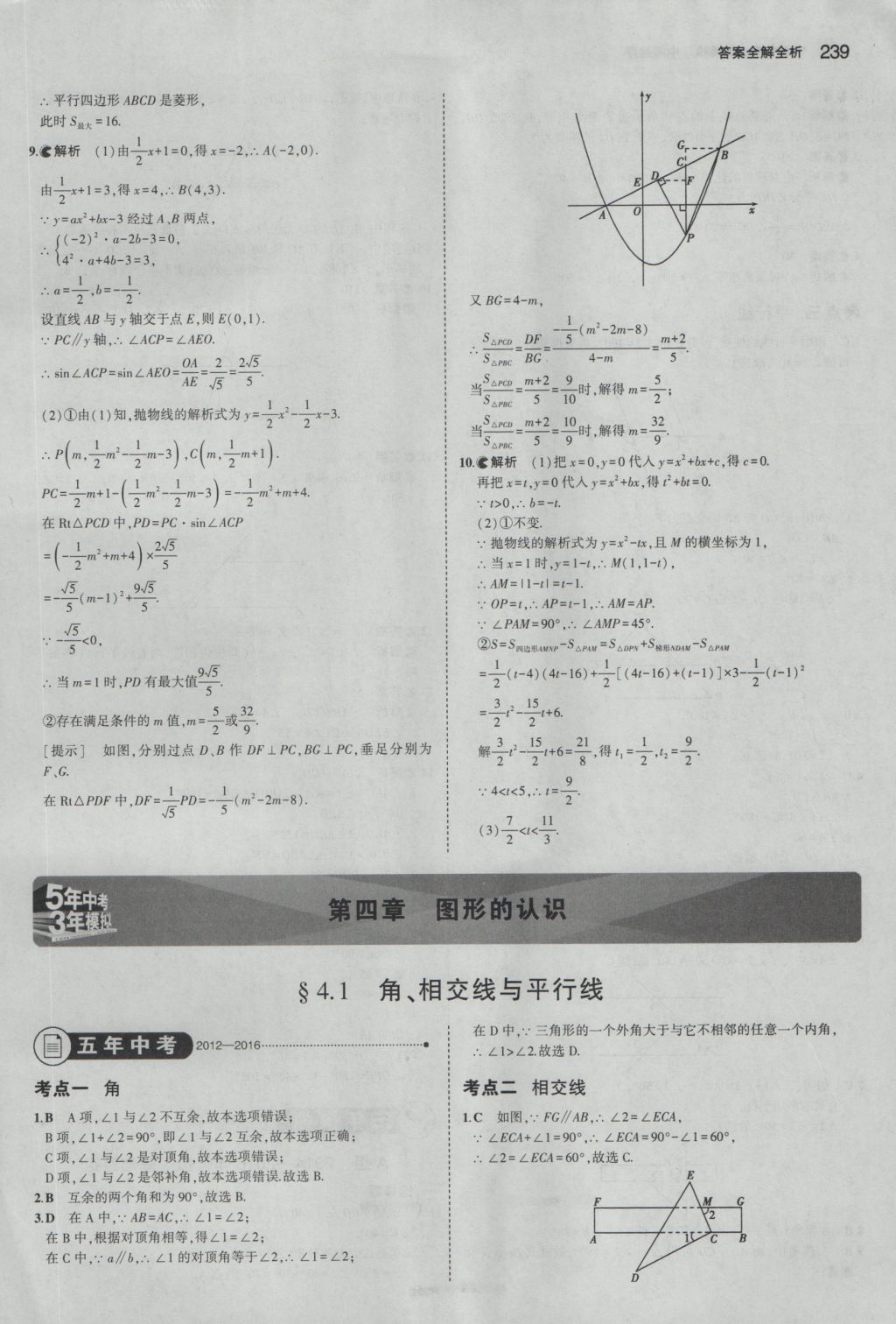 2017年5年中考3年模擬中考數(shù)學(xué)湖南專用 參考答案第33頁(yè)