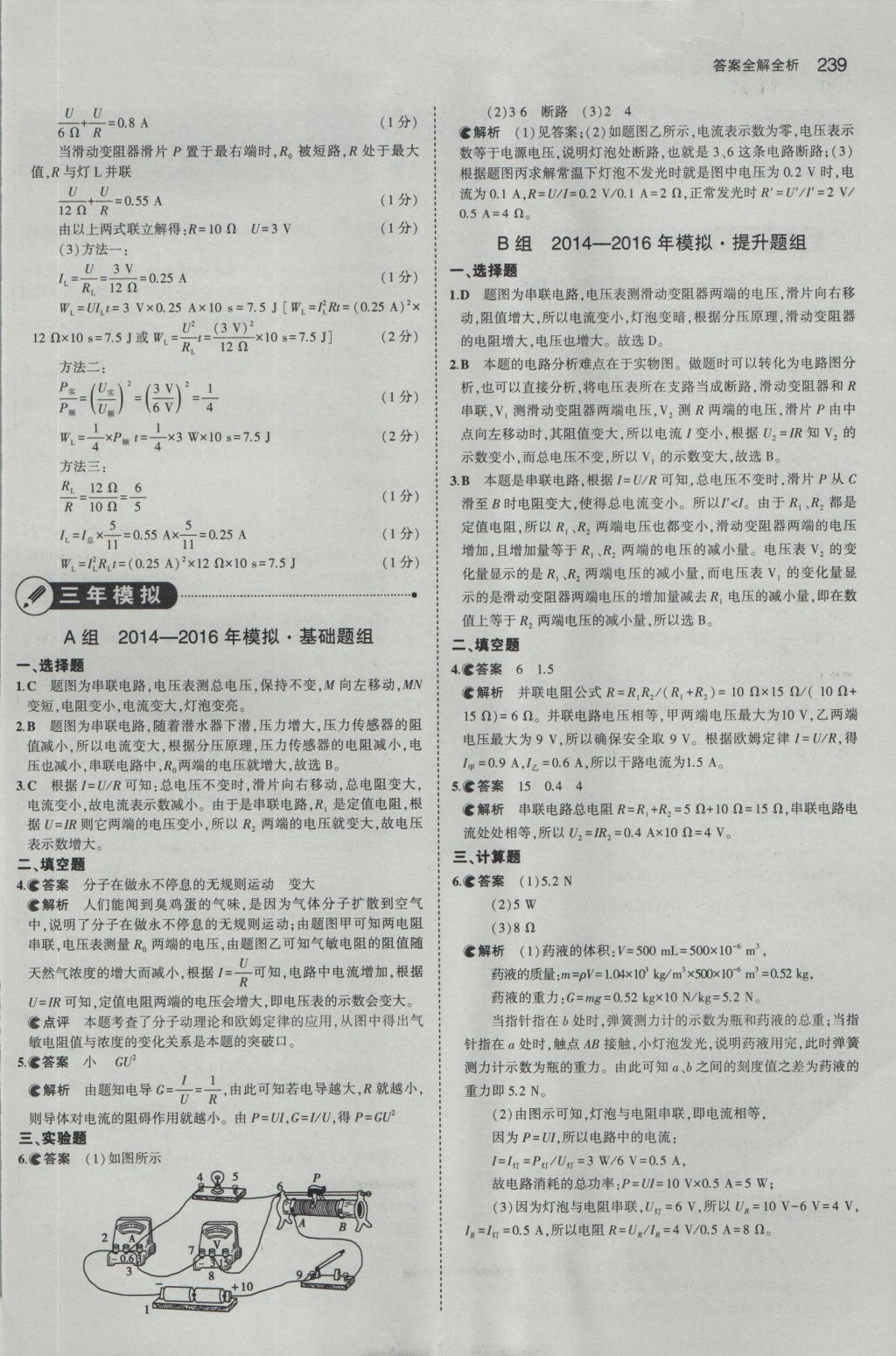 2017年5年中考3年模擬中考物理江蘇專用 參考答案第33頁