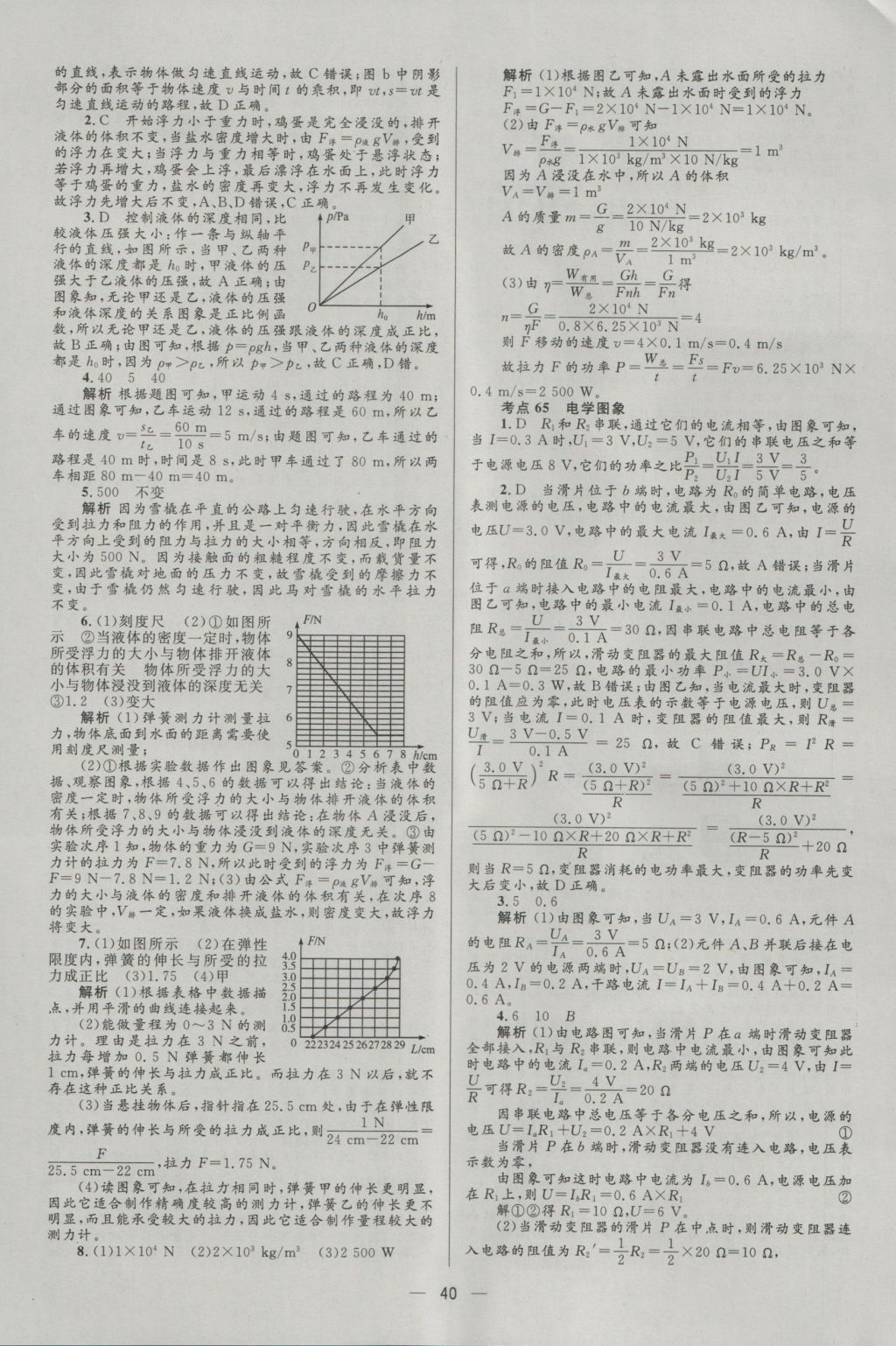 2017年中考高手物理 參考答案第40頁