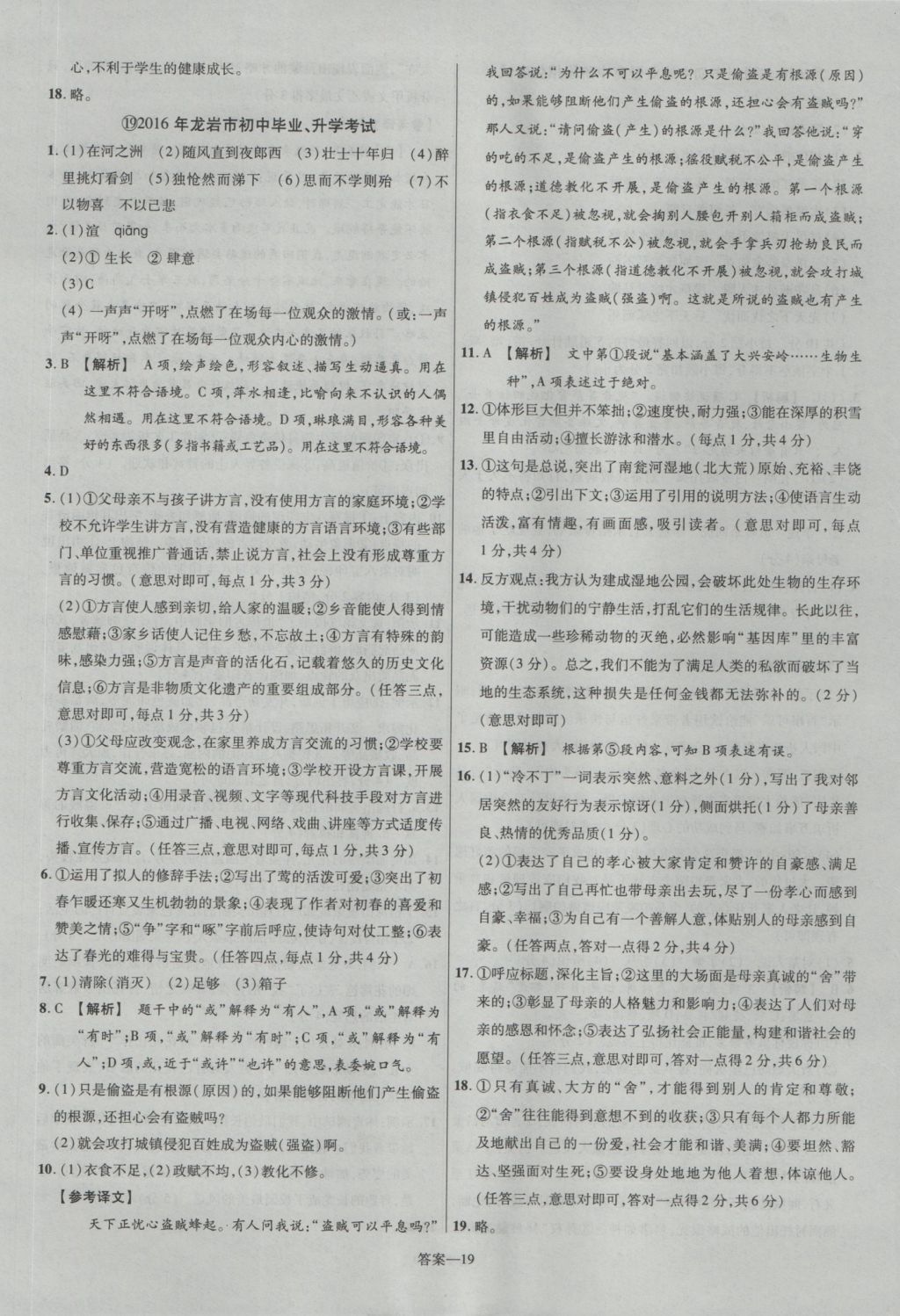 2017年金考卷福建中考45套匯編語(yǔ)文 參考答案第19頁(yè)