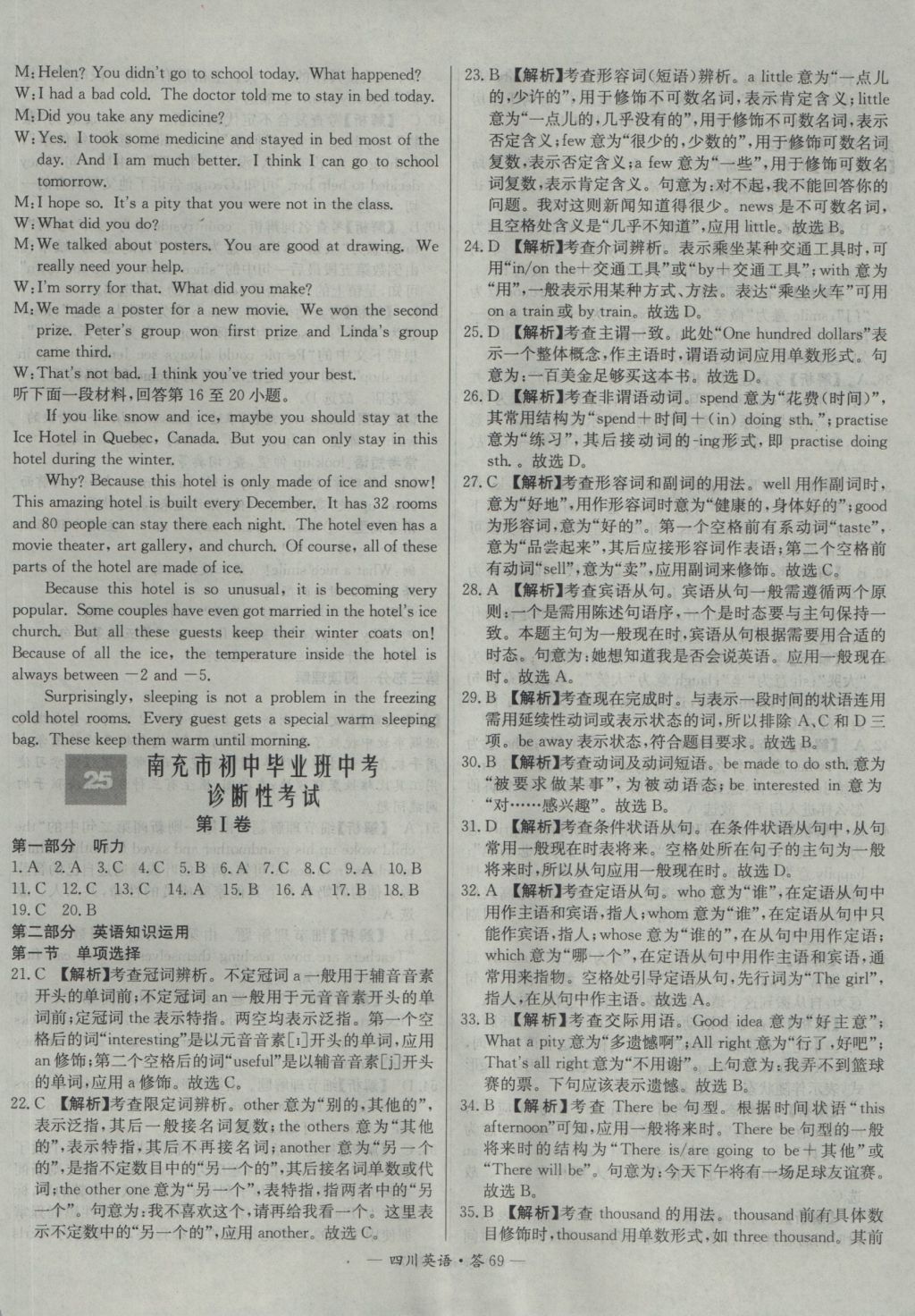 2017年天利38套四川省中考試題精選英語(yǔ) 參考答案第69頁(yè)