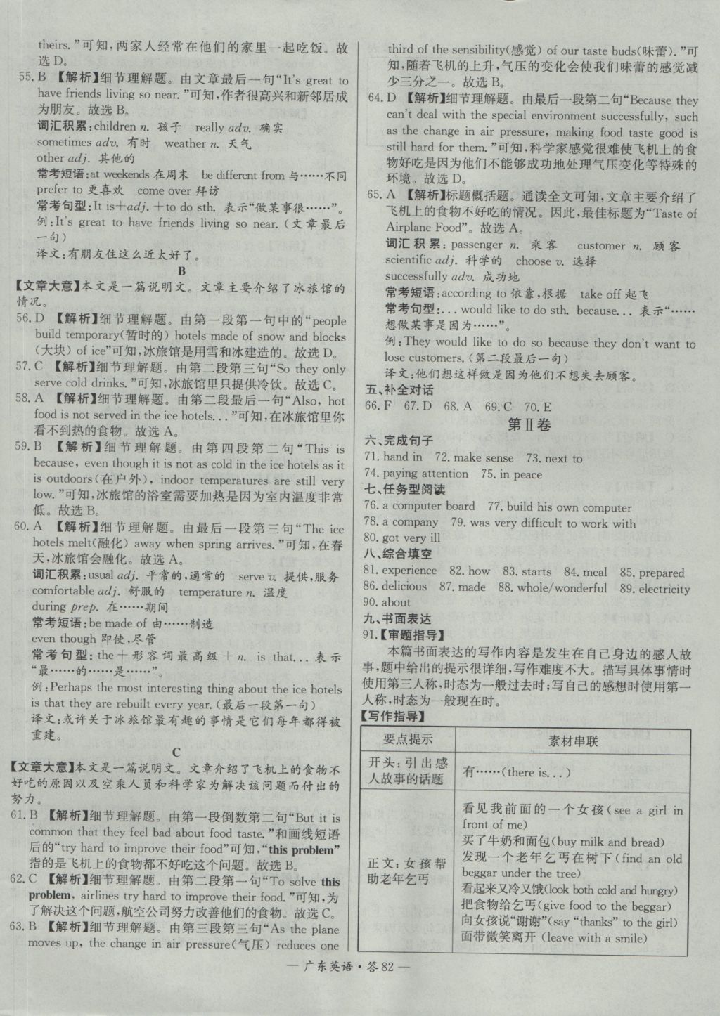 2017年天利38套廣東省中考試題精選英語(yǔ) 參考答案第82頁(yè)