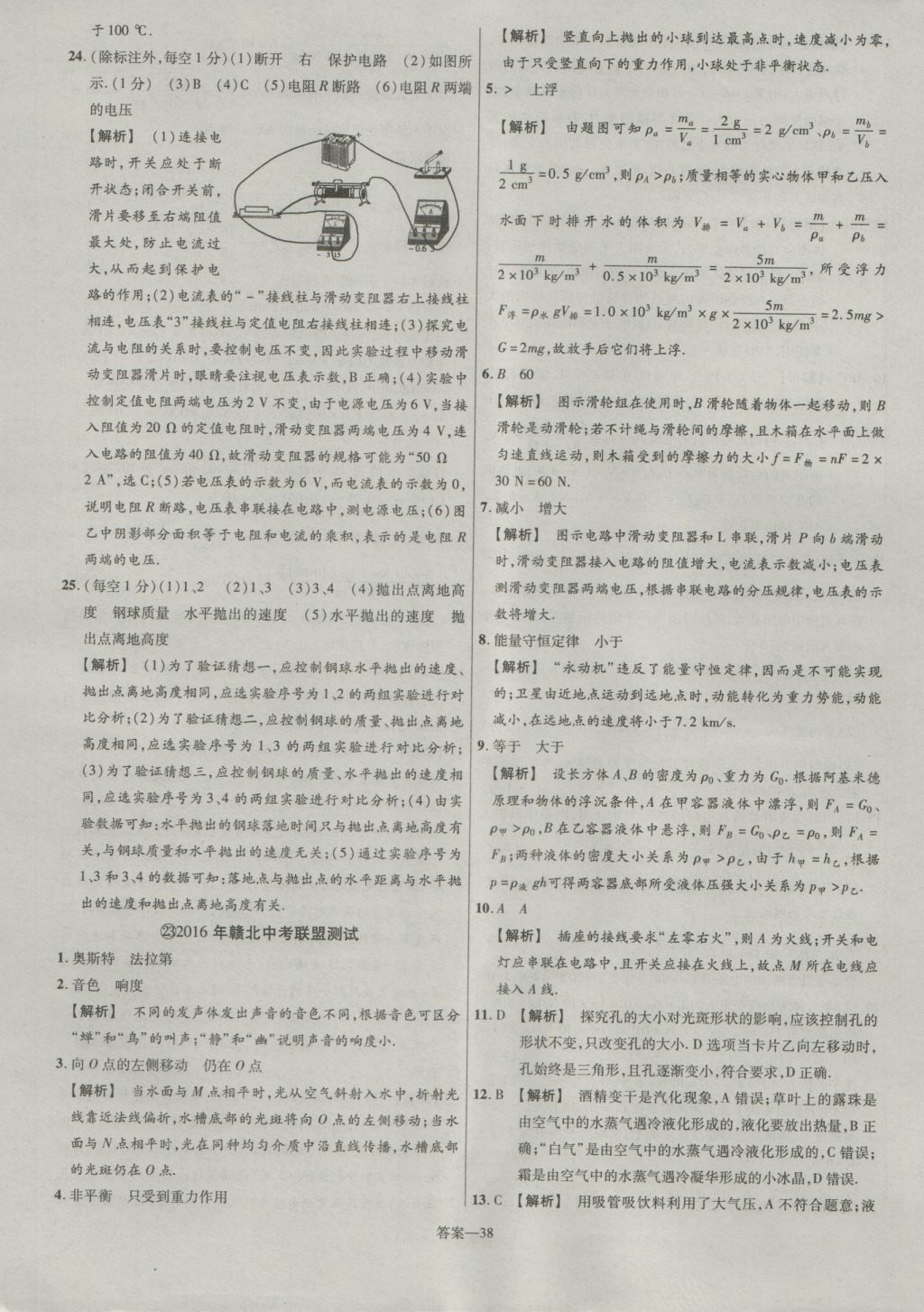 2017年金考卷江西中考45套匯編物理第6版 參考答案第38頁(yè)