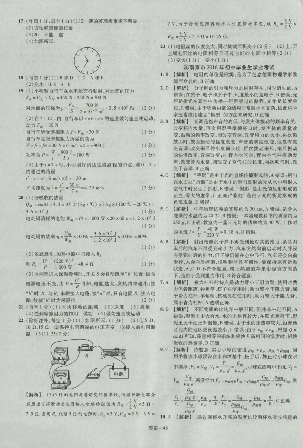 2017年金考卷湖北中考45套汇编物理第12版 参考答案第48页