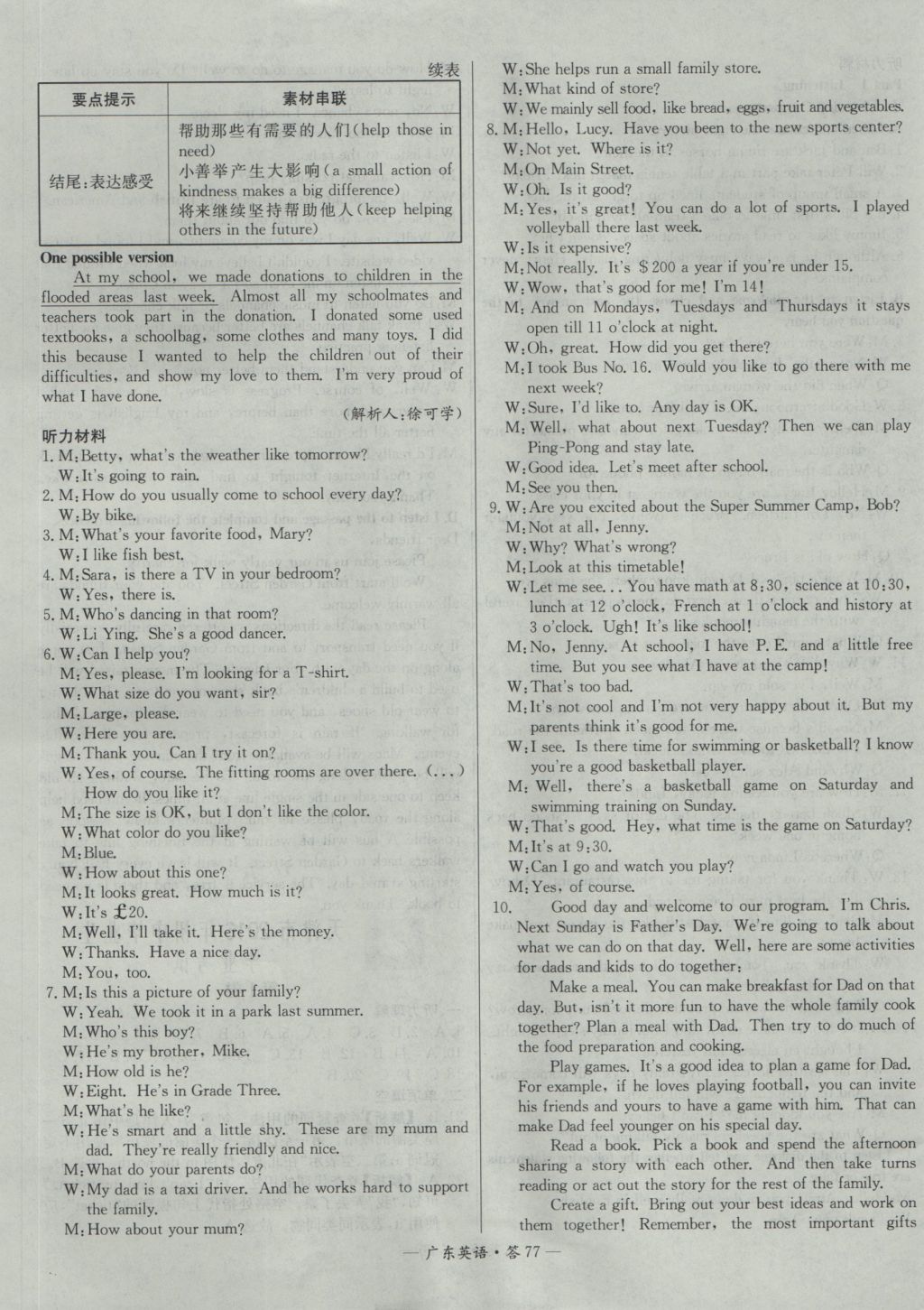 2017年天利38套广东省中考试题精选英语 参考答案第77页