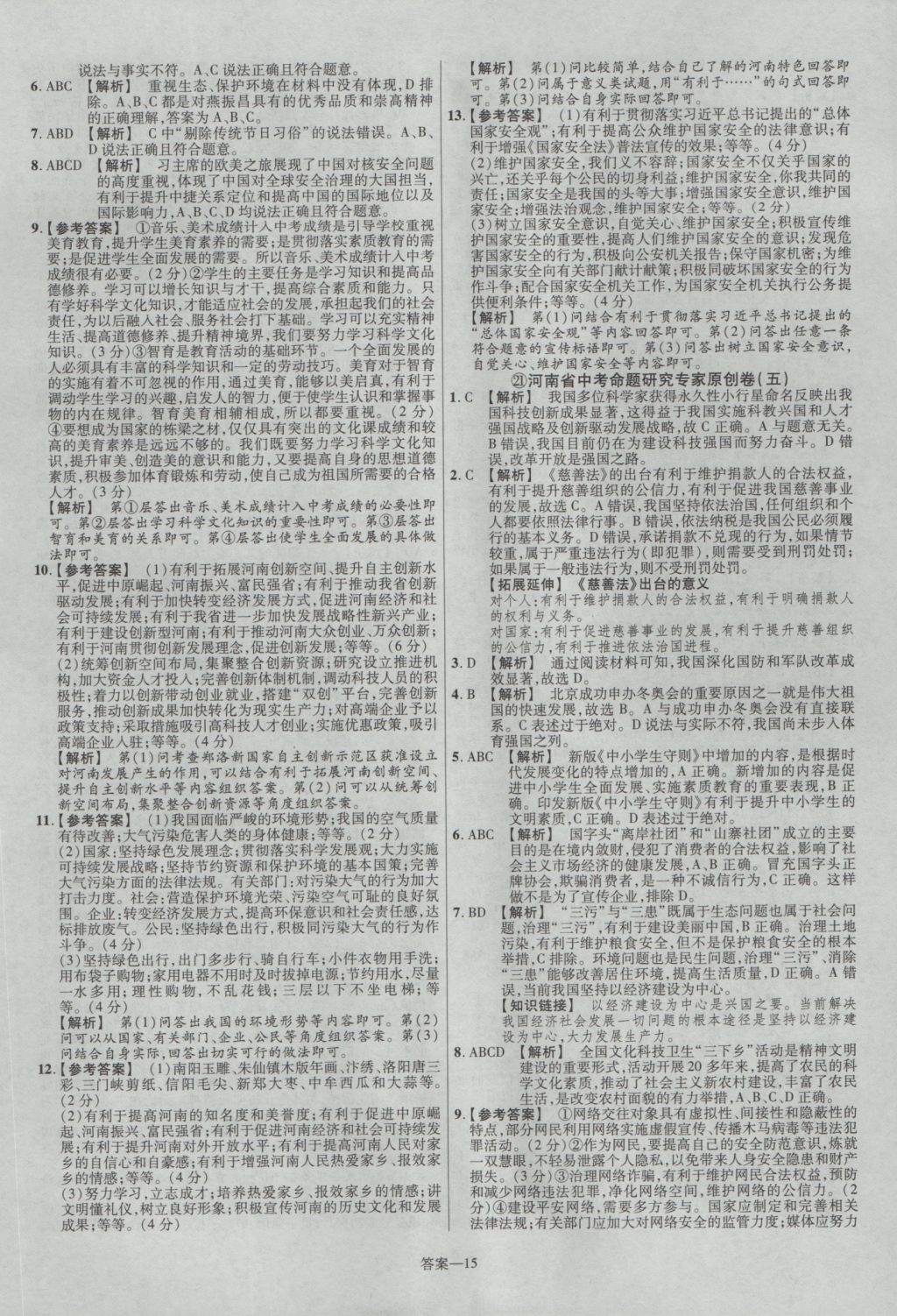 2017年金考卷河南中考45套汇编政治第8版 参考答案第25页