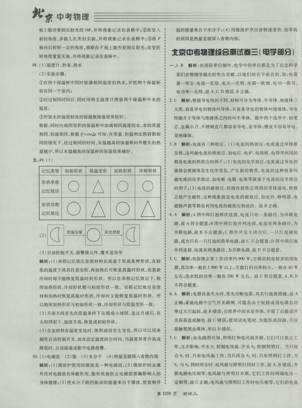 2017年北京中考必刷題物理 參考答案第39頁