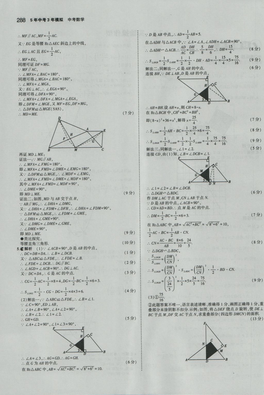 2017年5年中考3年模擬中考數(shù)學(xué)江蘇專用 參考答案第82頁(yè)