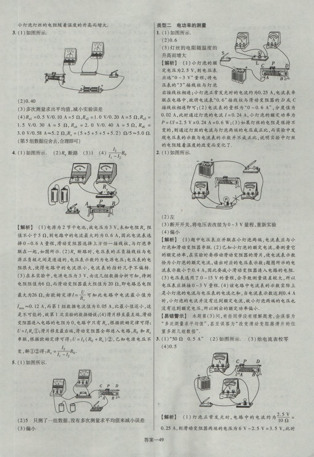 2017年金考卷安徽中考45套汇编物理第7版 参考答案第49页