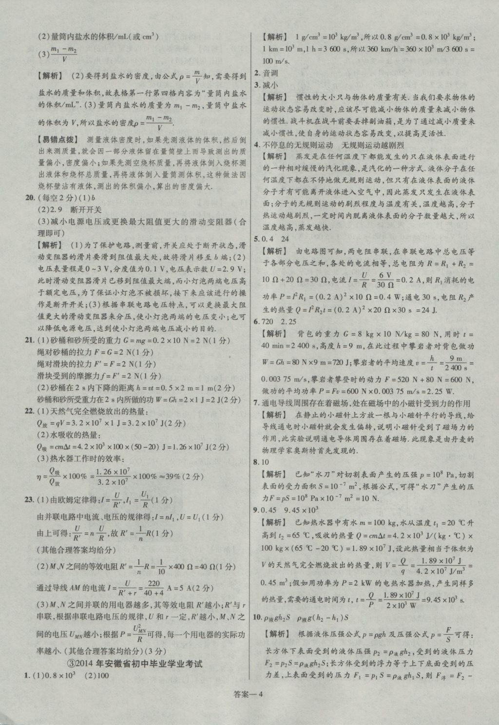 2017年金考卷安徽中考45套汇编物理第7版 参考答案第4页