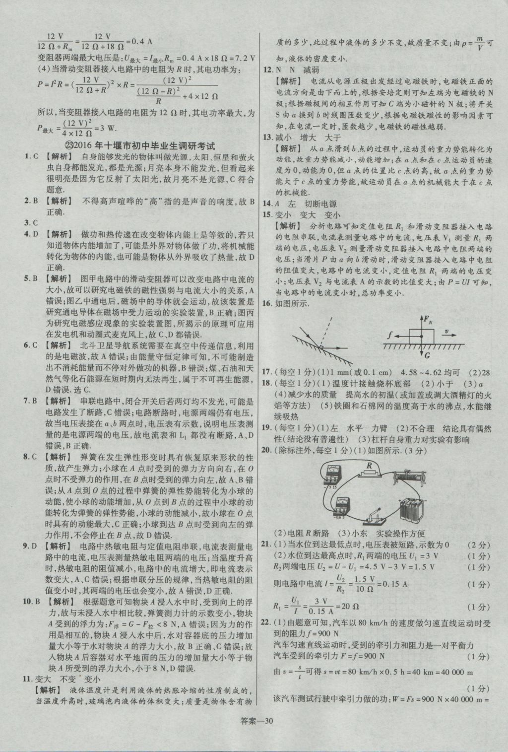 2017年金考卷湖北中考45套汇编物理第12版 参考答案第30页