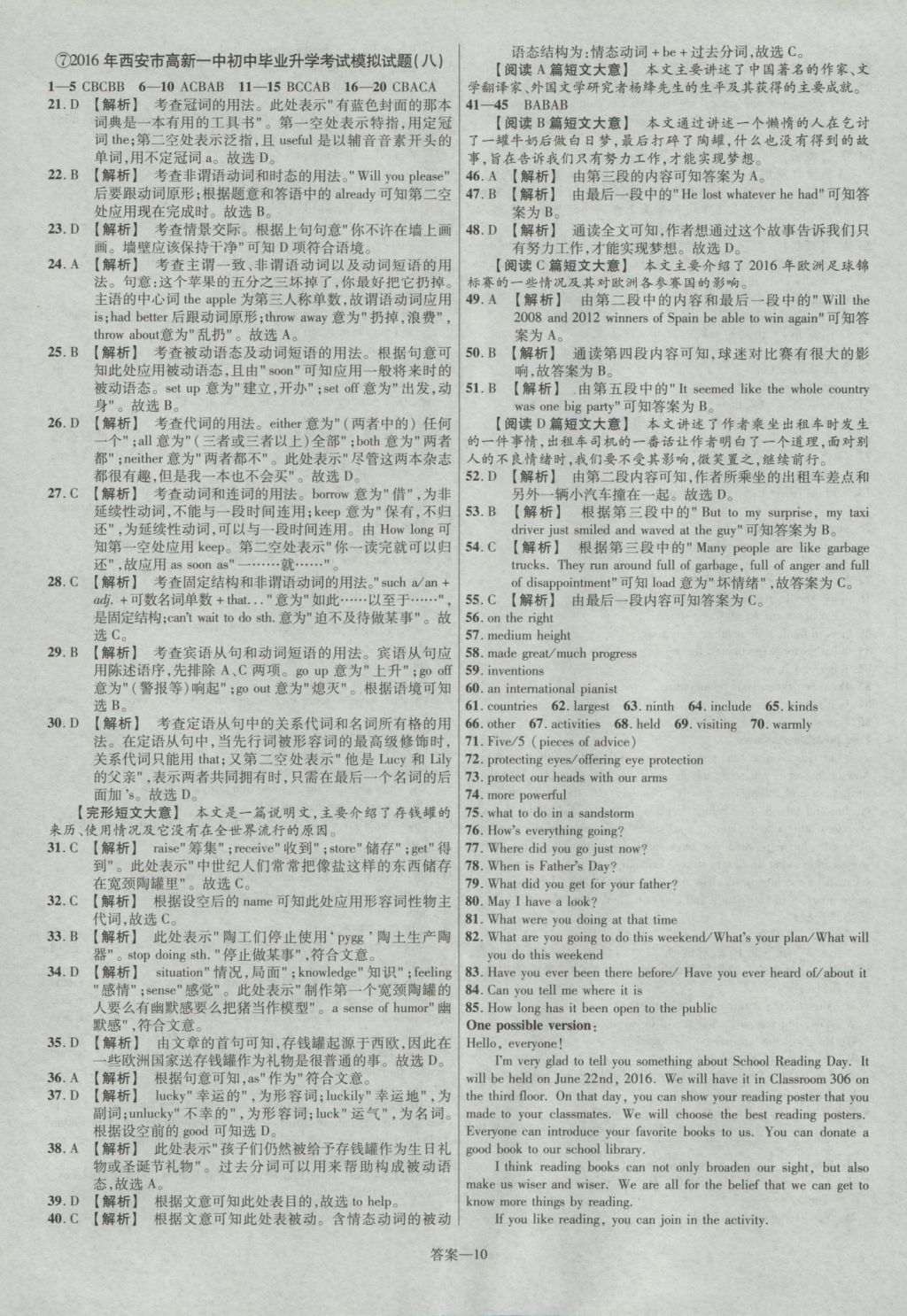 2017年金考卷陜西中考45套匯編英語第6版 參考答案第10頁