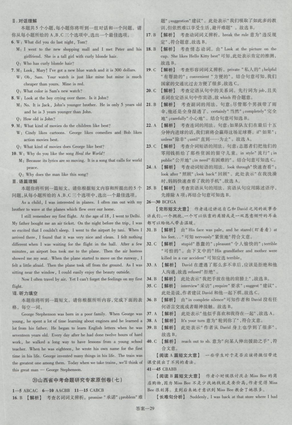 2017年金考卷山西中考45套汇编英语第5版&nbsp;参考答案第29页