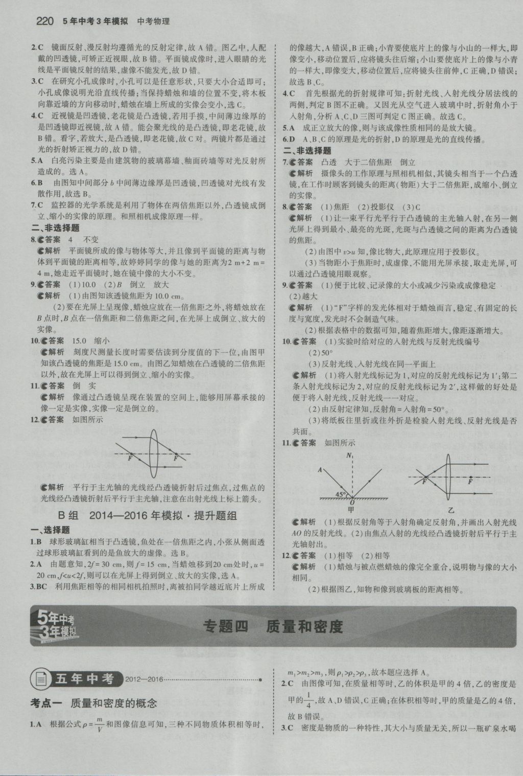 2017年5年中考3年模擬中考物理湖南專用 參考答案第6頁