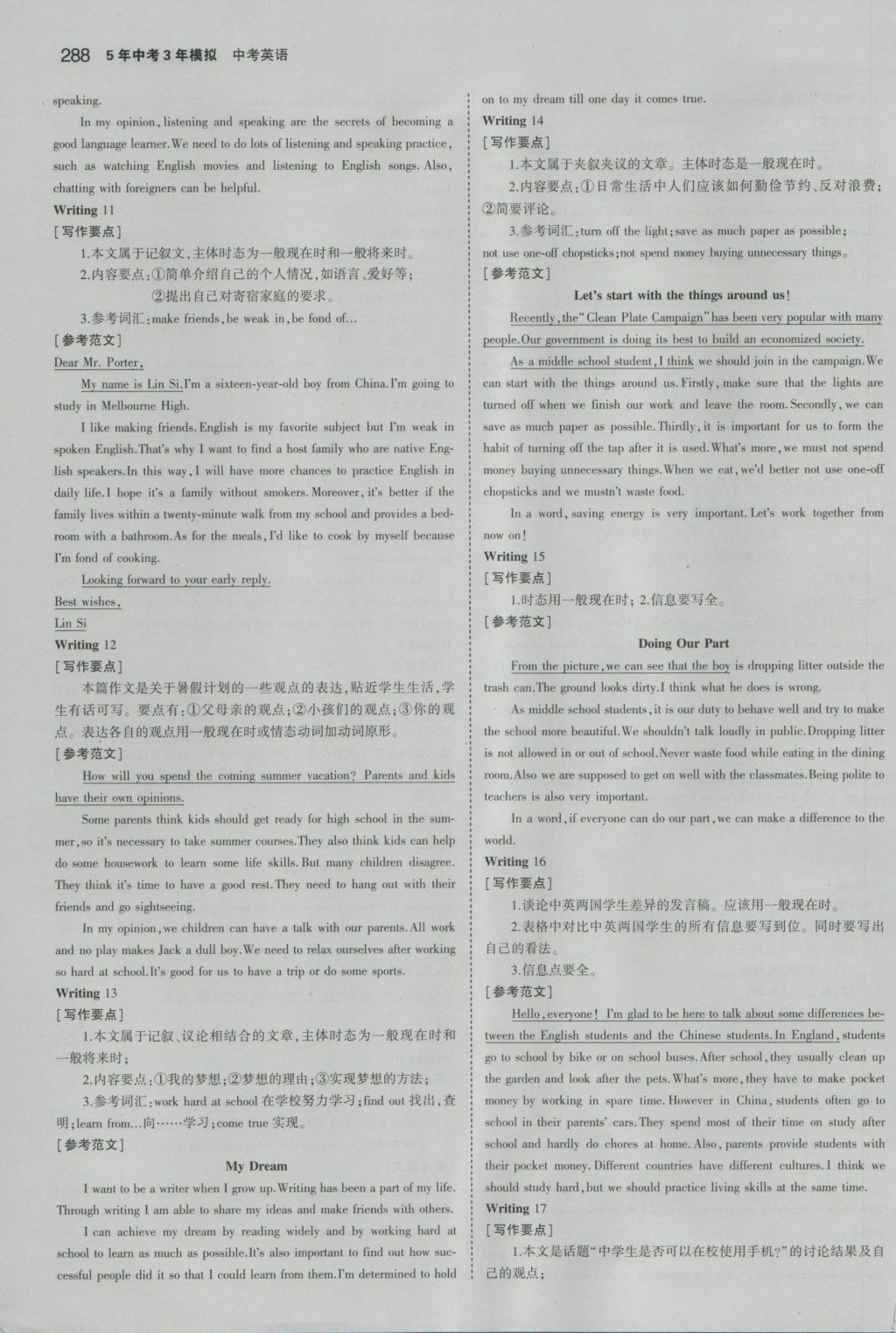 2017年5年中考3年模擬中考英語(yǔ)浙江專用 參考答案第74頁(yè)