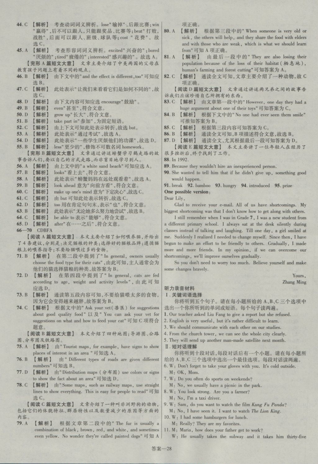 2017年金考卷安徽中考45套匯編英語第7版 參考答案第28頁