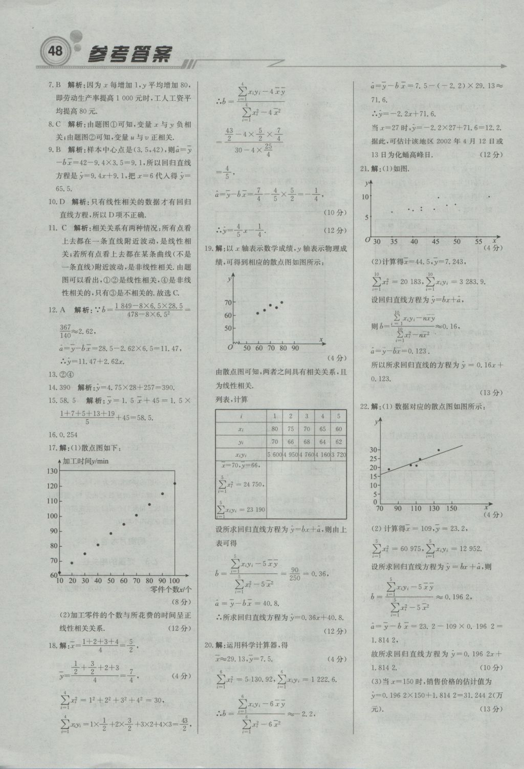 輕巧奪冠周測月考直通高考高中數(shù)學(xué)必修3人教B版 參考答案第16頁